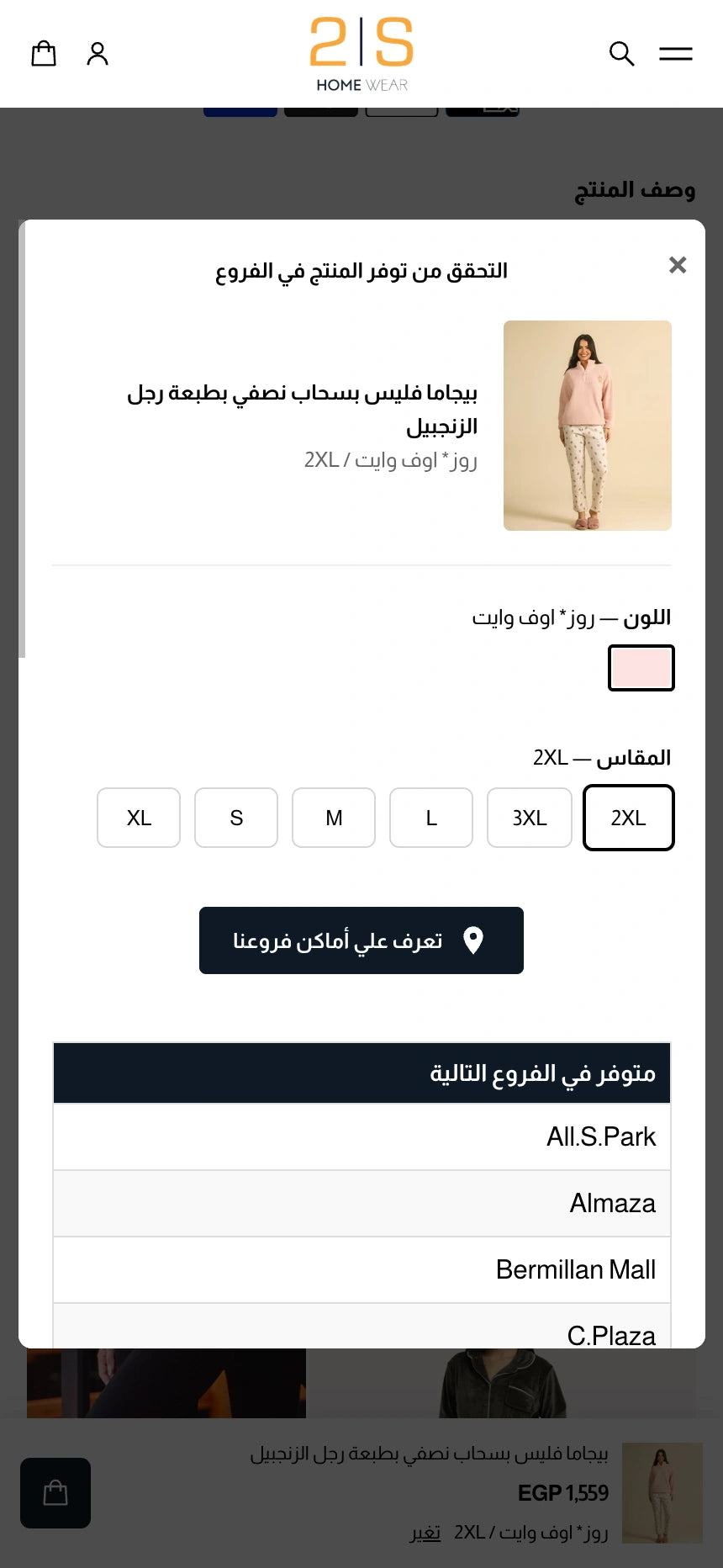 2S mobile product page showing a selected size and the branches that carry it